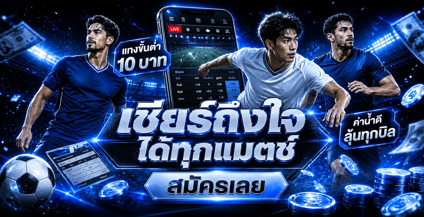 เว็บแทงบอลและเกมกีฬาบน DPLUS88